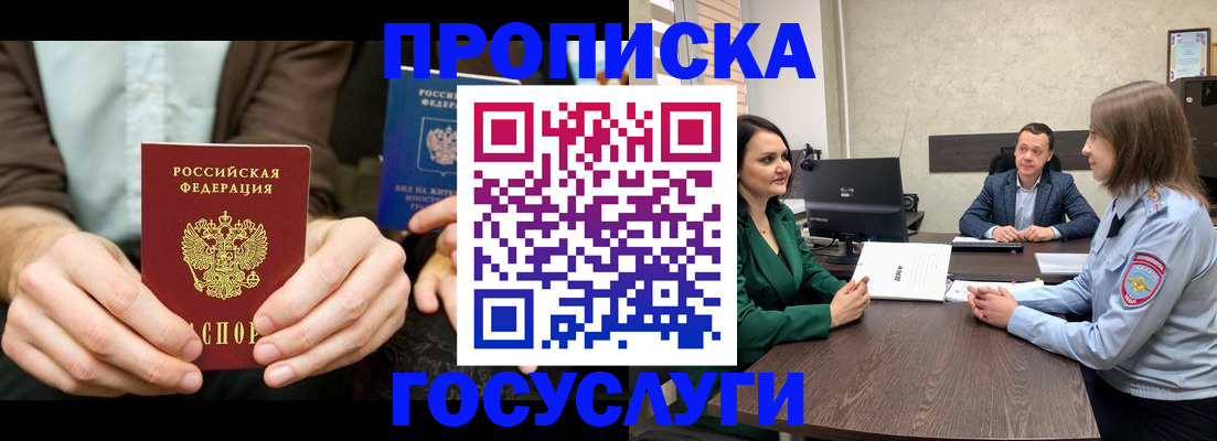 прописка в квартире в Мордовии