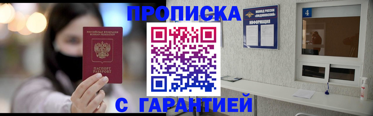 временная регистрация купить в Мордовии