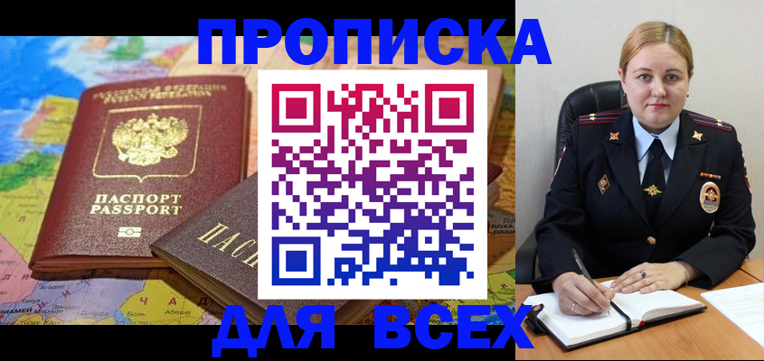 купить прописку в Мордовии