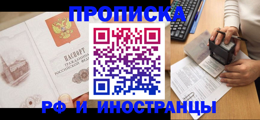 прописка регистрация в Мордовии