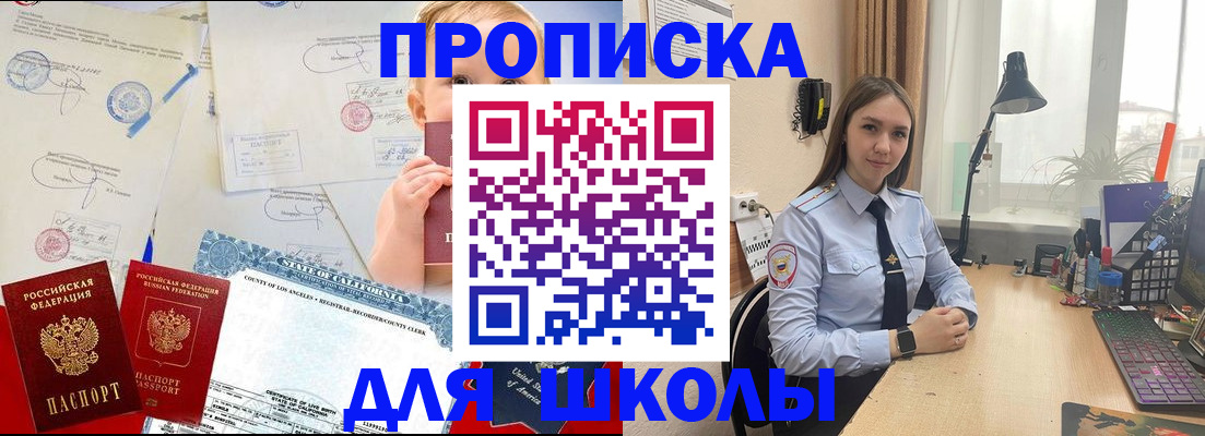 прописка для школы в Мордовии
