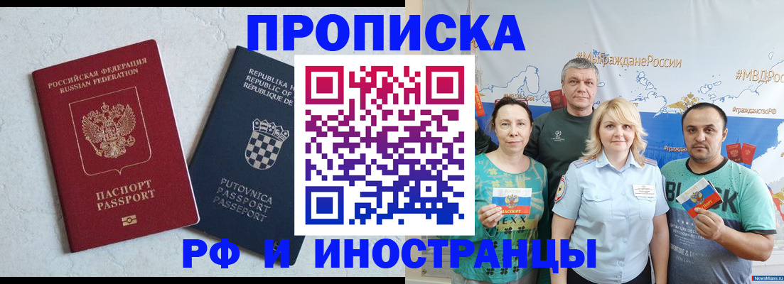 прописка для работы в Мордовии