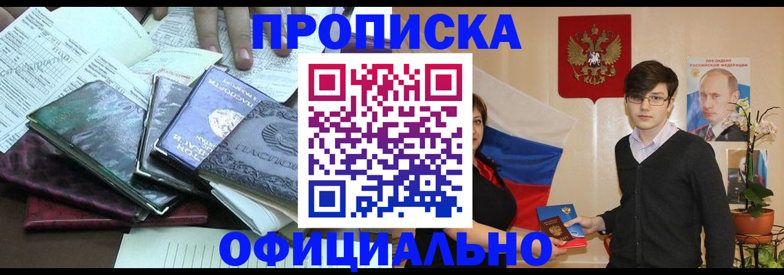 временная регистрация недорого в Мордовии
